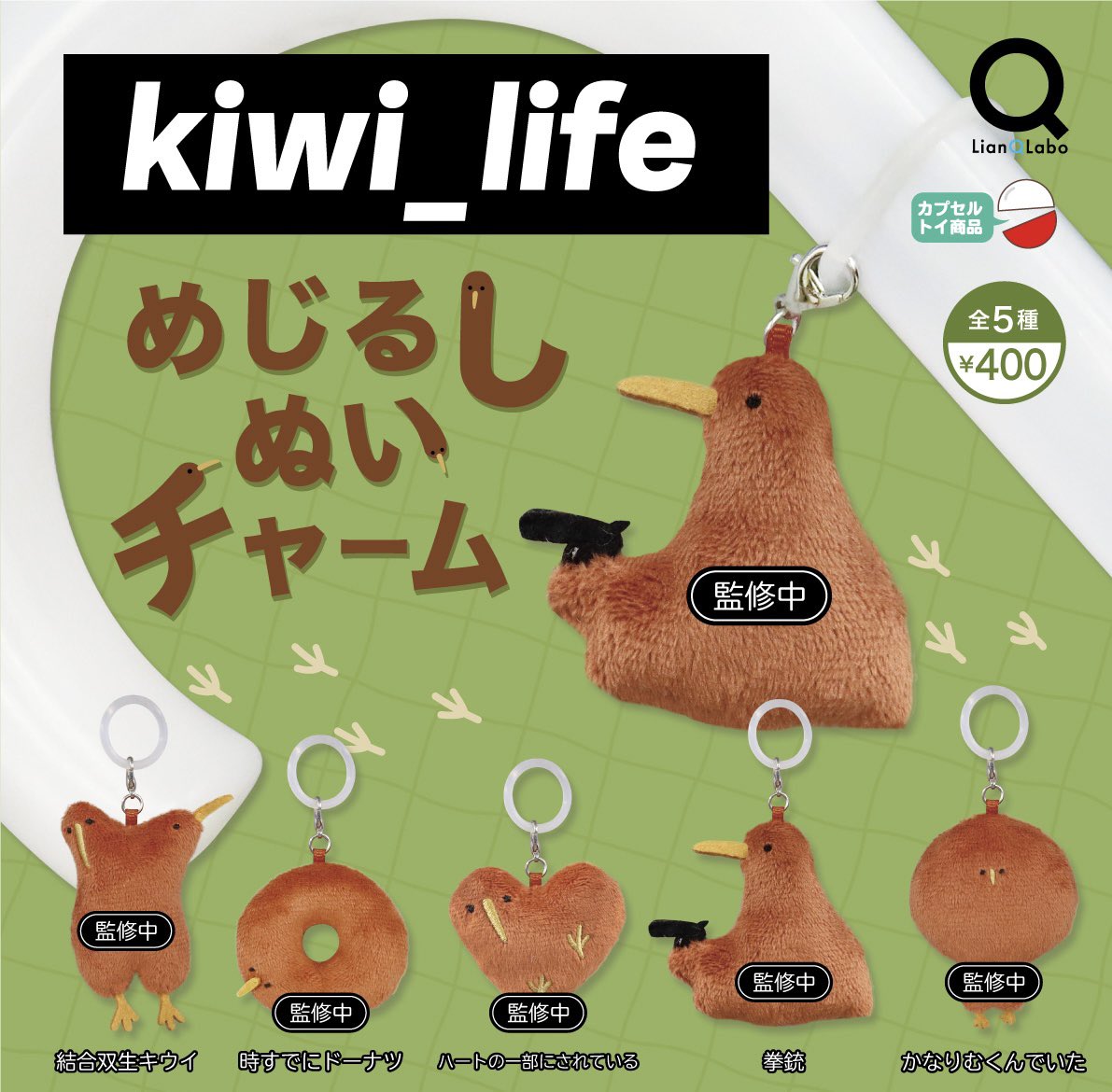 japancapsuletoy's tweet photo. 【kiwi_life めじるしぬいチャーム】 
11月発売のガチャガチャ。 
https://t.co/MmkckHLMvX #pr https://t.co/svN8wZJaPT