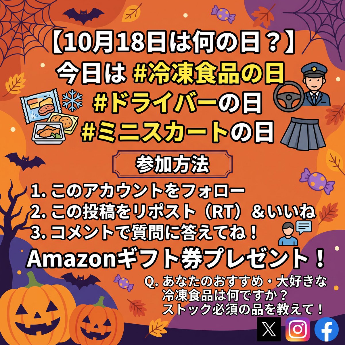 shakenhldsub's tweet photo. 10月18日
今日は #冷凍食品の日 #ドライバーの日 #ミニスカートの日 ❄️🚗

便利で美味しい冷凍食品がたくさんありますよね！
Q. あなたのおすすめ・大好きな冷凍食品は何ですか？ストック必須の品を教...

続きはこちら
https://t.co/PTB7ZOO3Mn https://t.co/bKMQDFFnbC