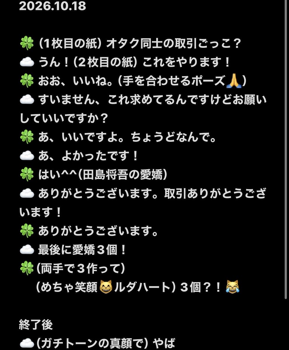 tjm_mini's tweet photo. オタク同士の取引ごっこしてきました:)
あ、いいですよちょうどなんでって咄嗟に出たのおもろい😹
#INI #INIヨントンレポ #田島将吾 https://t.co/oSuPby9pWU