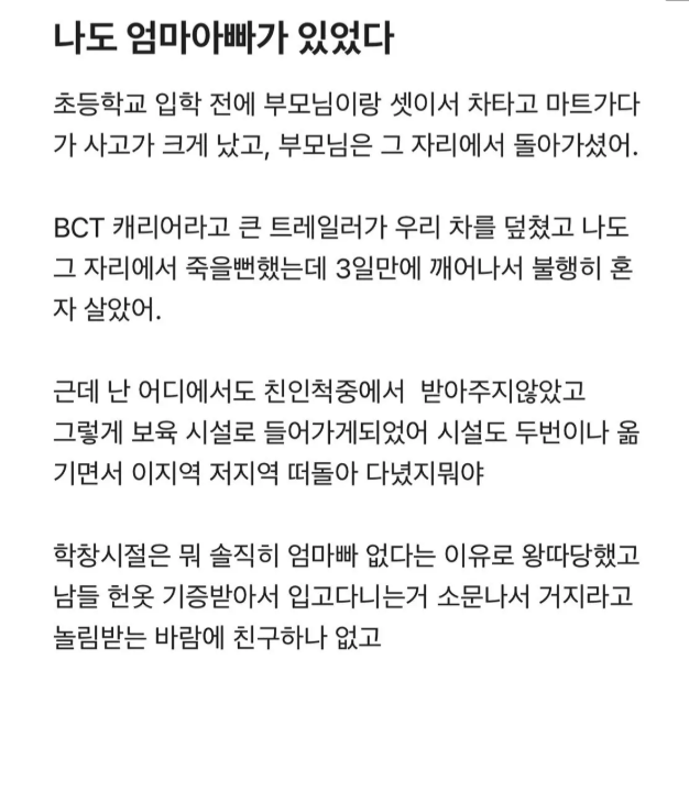 1114's tweet photo. 나도 엄마 아빠가 있었다 [펌] https://t.co/Xn4z7RbV4F
