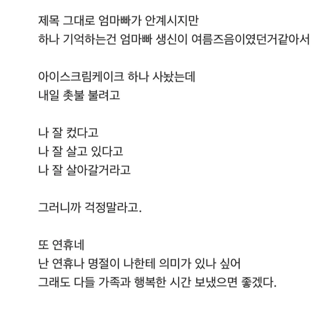 1114's tweet photo. 나도 엄마 아빠가 있었다 [펌] https://t.co/Xn4z7RbV4F