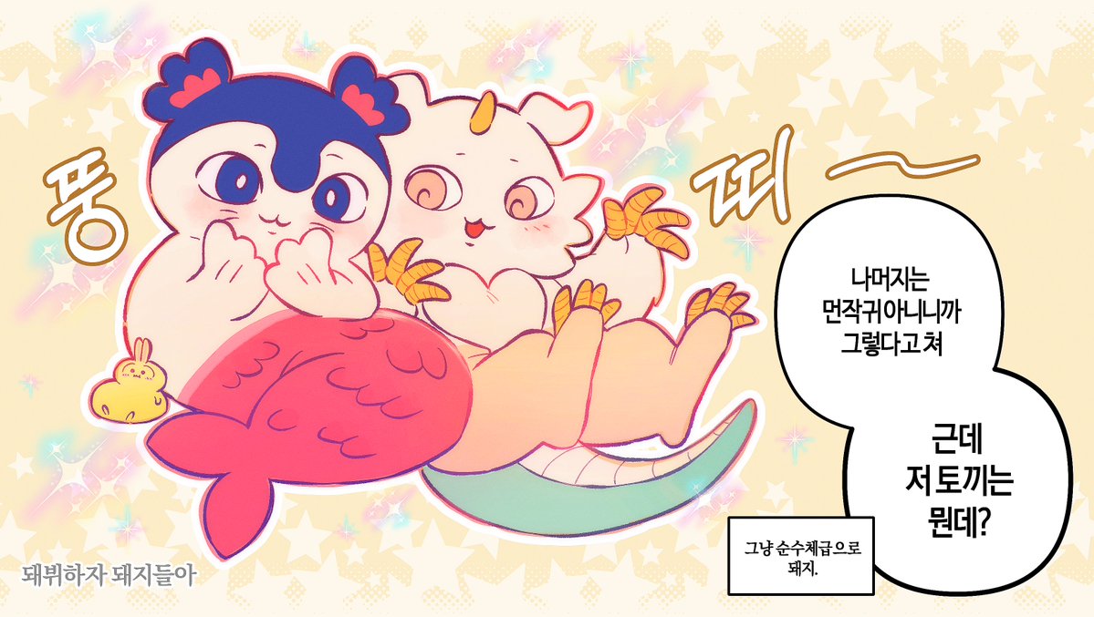 myong8_0's tweet photo. 돼지들아 https://t.co/Z1WByVnrkQ