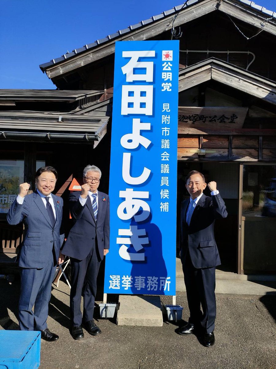 ishidaleeyoshi's tweet photo. いよいよ見附市議会議員選挙告示となりました、地元釈迦塚町の事務所から出発させていただきました、
大勢の方よりお集まりいただきました、本当にありがとうございます🙇
最後まで勝つための行動をやり切ってまいります。 https://t.co/RDR9l23syi
