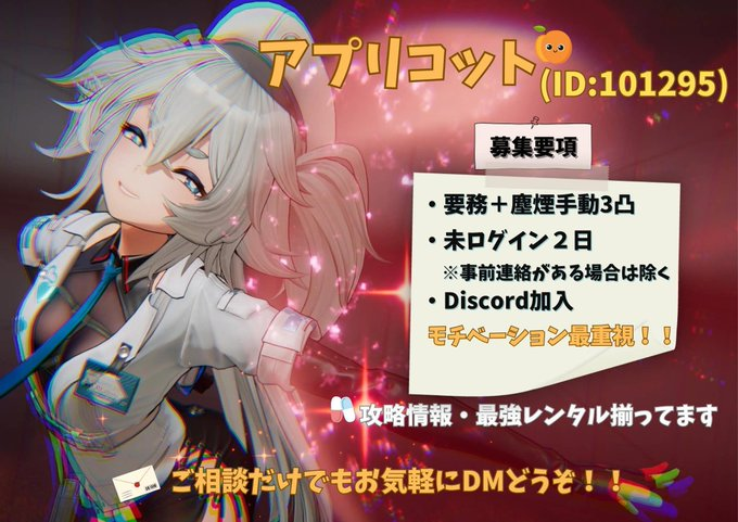 VZbU4boSKfNgEXE's tweet photo. ドールズフロントライン2 チーム『アプリコット』 
新メンバーを【1名】募集でっす🥳
塵煙やフロコンの攻略情報も連携してるよ
 一緒に取り組んでみたい方もぜひ🌸
ご興味のある方は、お気軽にDMください😉
#ドルフロ2 
#ドルフロ２チームメンバー募集 https://t.co/fBPRhH9015