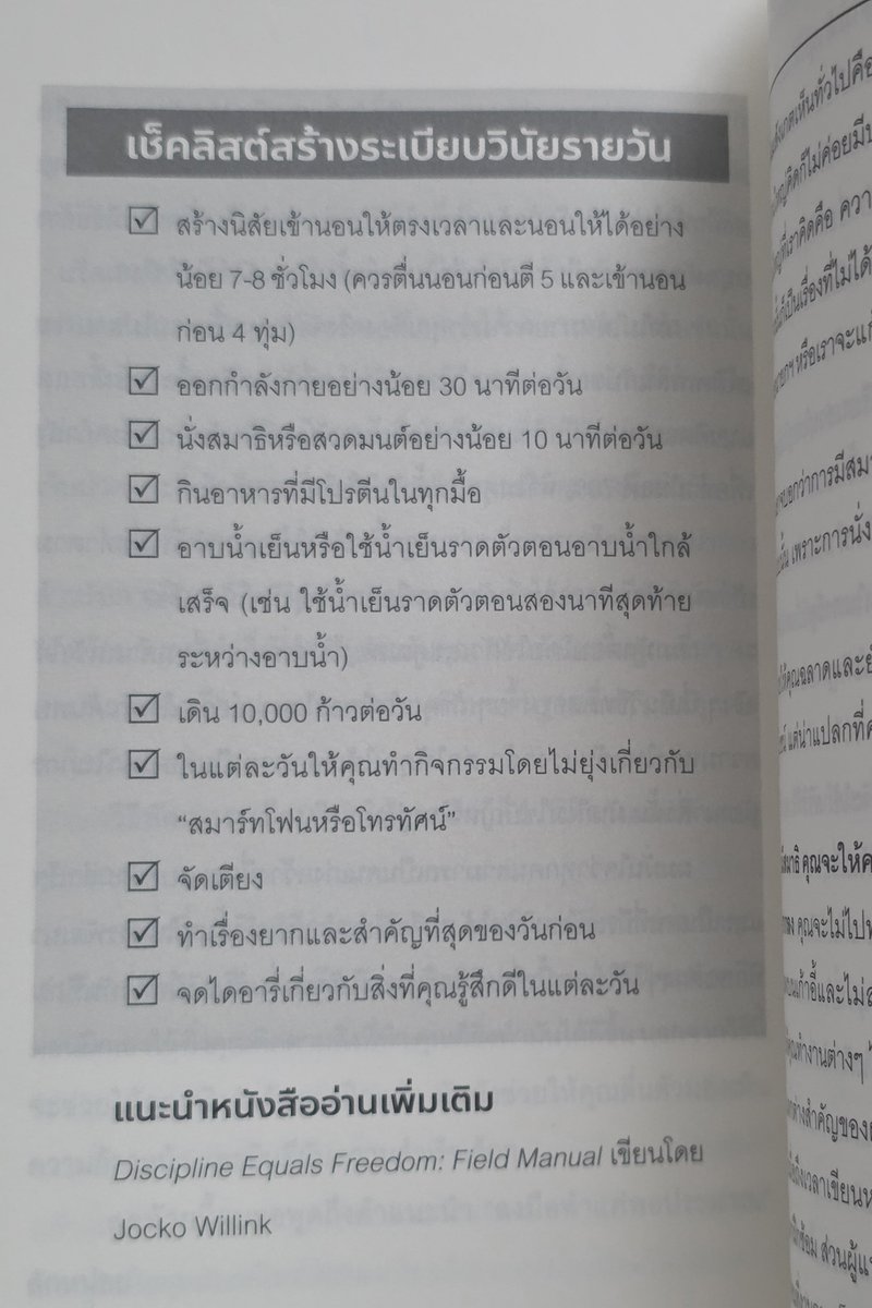 Norasath's tweet photo. จากหนังสือ How to be better at (almost) everything แปลไทยชื่อ วิถีผู้ชนะฉบับคนเก่งแบบเป็ด

เอาจริงถ้าทำได้ตามนี้ทุกวันยังไงก็ชนะจริงๆ 🥺 https://t.co/ql0GnWMeyr