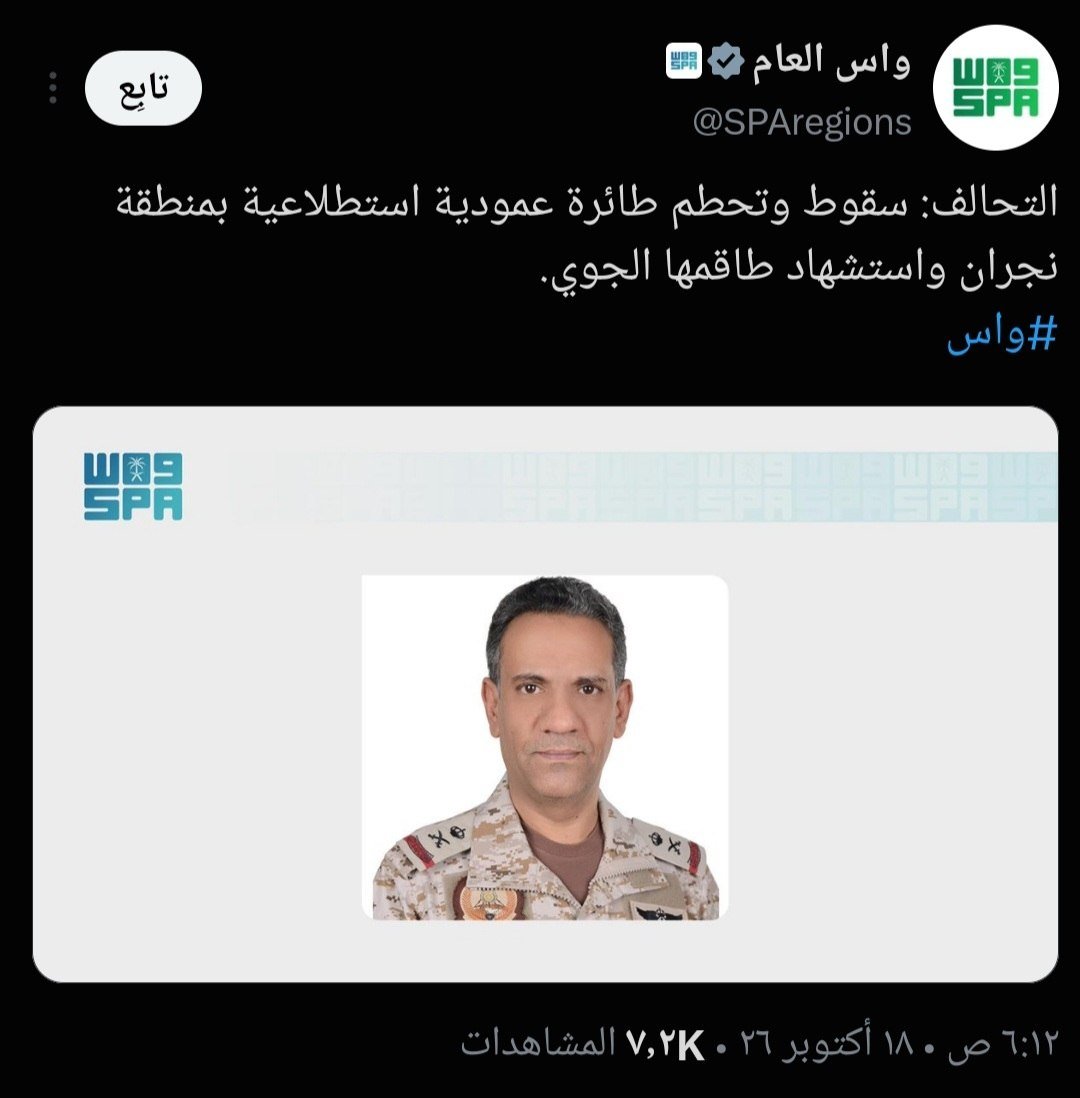 Nasr__Amer's tweet photo. العدو السعودي يعترف رسميًا ..

الأباتشي تسقط بفضل الله تحت أقدام القوات المسلحة اليمنية https://t.co/erOCxXNOSf