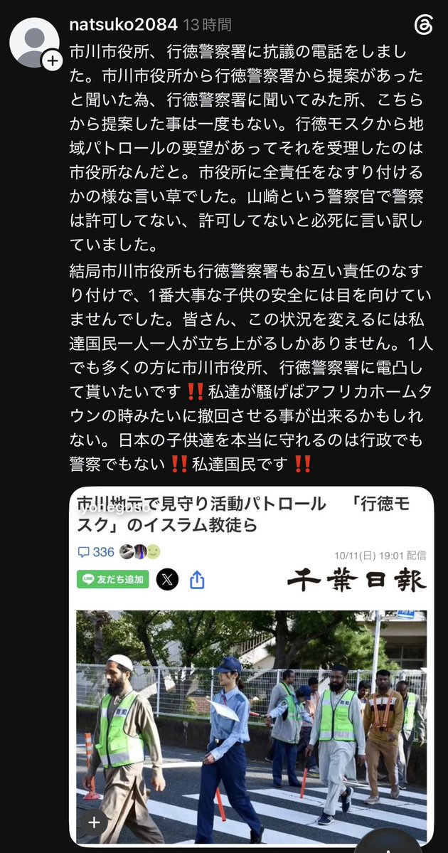 Izumi_Sunagawa's tweet photo. 行徳モスクのムスリムが勝手に防犯パトロールしてた件。

やはり警察と市役所は責任を押し付け合っている。

これで市民は誰を信じれば良いのか？

誰を頼れば良いのか？

被害者が出ても責任を押し付け合うのか？

こんな事なら最初から全て拒否してムスリムにパトロールなんかさせるなよ。 https://t.co/C3Mvbapc0W