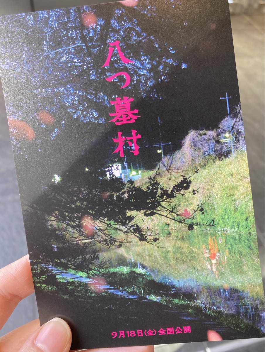 HRno123's tweet photo. 八つ墓村 観てきた！
怖い…普通にめっちゃ怖かった😭
終始不気味だしストーリーがめっちゃ面白い🪦✨
ホラー苦手な方は大画面おすすめしない😂

まっちゃん…めっちゃ怖かったよ…
エンディングのDOOMで馴染みの音が聴こえてきてほっとしたε-(´∀｀;)
まっちゃんの音…🎸🥹

#TMG #八つ墓村 https://t.co/eI83gk8UPX