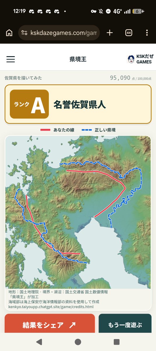 a2_b2c22bccosa's tweet photo. 佐賀県の県境を描いてみた！
95,090点 / 100,000点
ランクA「名誉佐賀県人」
#県境王 #KSKだぜGAMES https://t.co/57c2SzfMcs