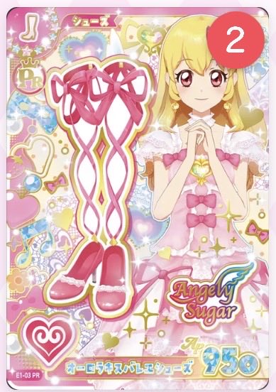 omu__1993's tweet photo. アイカツ アンコール アイカツカード 交換

求　1枚目
譲　2枚目

1:3でのお取引のみ可能。

#アイカツ #アイカツアンコール #アイカツカード交換 #アイカツ交換 https://t.co/LJkRJnmUVm