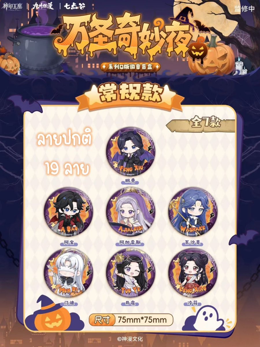 MySpazzers's tweet photo. รอวันเกิดไฉ่ๆ กู้ดฮาโลวีน 🎃 โผล่มาก่อน ถ้าซื้อยก 2 ลังจะได้แสตนดี้รวมตัวละครแบบ Q version ด้วย https://t.co/vRHU3iJ0A3