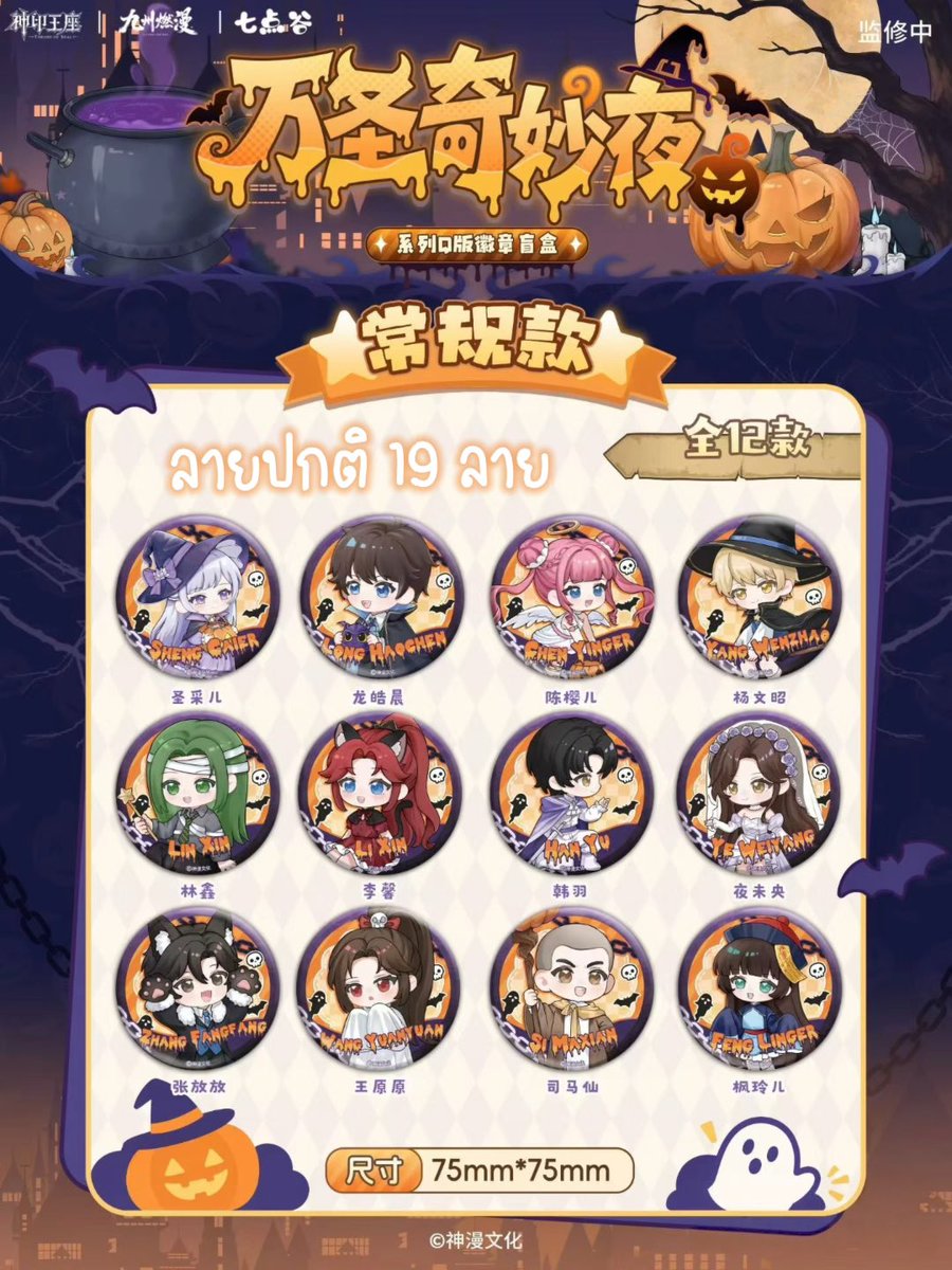 MySpazzers's tweet photo. รอวันเกิดไฉ่ๆ กู้ดฮาโลวีน 🎃 โผล่มาก่อน ถ้าซื้อยก 2 ลังจะได้แสตนดี้รวมตัวละครแบบ Q version ด้วย https://t.co/vRHU3iJ0A3
