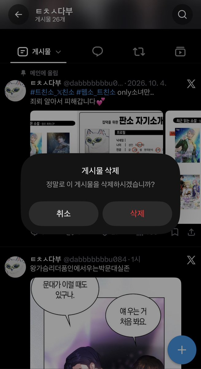 dabbbbbbbu084's tweet photo. 트친소 내렸습니다! 잘부탁해용🥰 https://t.co/2XjOJe6gx4