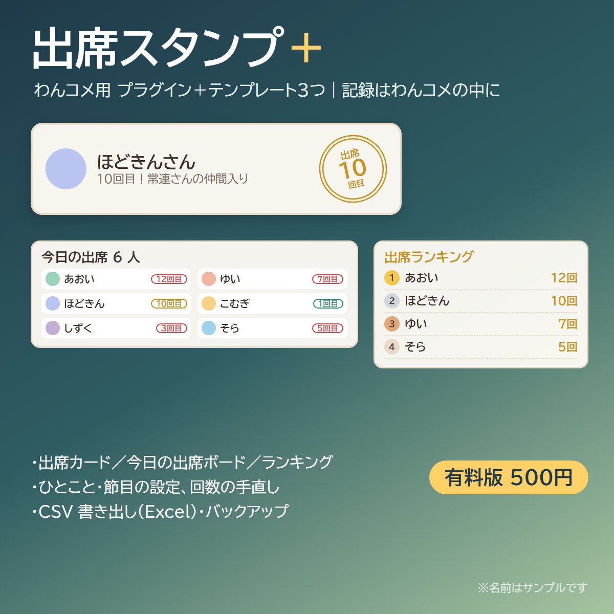 minipc_labPCaw's tweet photo. わんコメの「出席スタンプ」に、有料版「＋」（500円・自分の商品）が出ました。
今日の出席ボード、出席ランキング、ひとことの設定、CSV書き出し（Excel）つき。
まずは無料版で試してからどうぞ。
※わんコメ公式ではありません／OBSでの表示は確認中
https://t.co/9IukShRGnM
#わんコメ #VTuber https://t.co/kKavsnuk9A