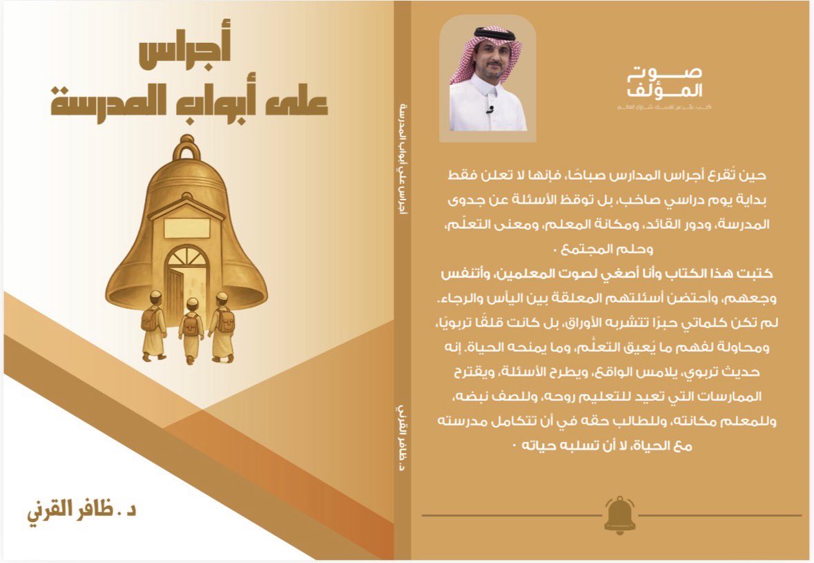 biolo1433's tweet photo. 🔺للمهتمين..

▪️ [نافس بين مسرح النتائج وكواليس الفصول] 
من كتابي "أجراس على أبواب المدرسة".

#المدرسة_فرصة_للتعلم https://t.co/uWgC4GEX7h