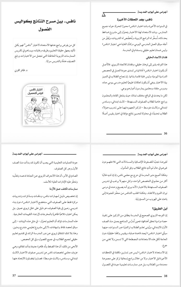 biolo1433's tweet photo. 🔺للمهتمين..

▪️ [نافس بين مسرح النتائج وكواليس الفصول] 
من كتابي "أجراس على أبواب المدرسة".

#المدرسة_فرصة_للتعلم https://t.co/uWgC4GEX7h