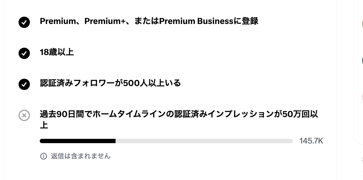 miyayu_jp's tweet photo. 万バズしたけど、いまだにX収益化基準の30%くらいか...
なかなかにキツいなこれ https://t.co/g7vhDueOja