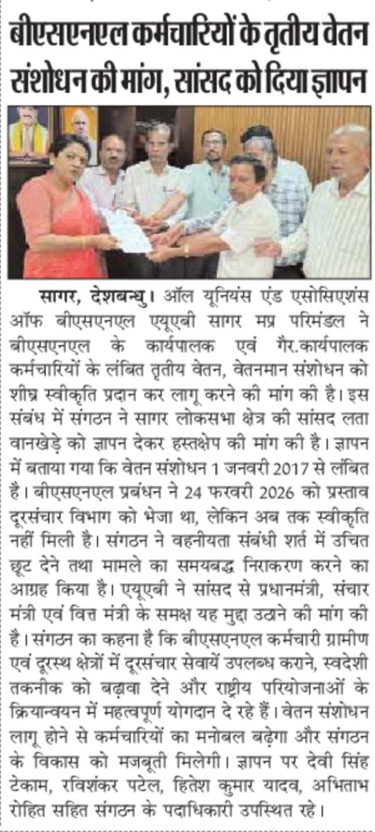 Naman_BKN's tweet photo. @BSNLCorporate के कर्मचारी, अधिकारी @AUAB5564 के नेतृत्व में 3rd PRC और  अपने हक के लिए संघर्षरत हैं, इसी कड़ी में देशभर में MPs और मंत्रियों को ज्ञापन दिए जा रहे हैं, मप्र परिमंडल के प्रयासों को न्यूज पेपर में जगह मिली है, कुछ झलकियां... https://t.co/0u8VoJOGuZ