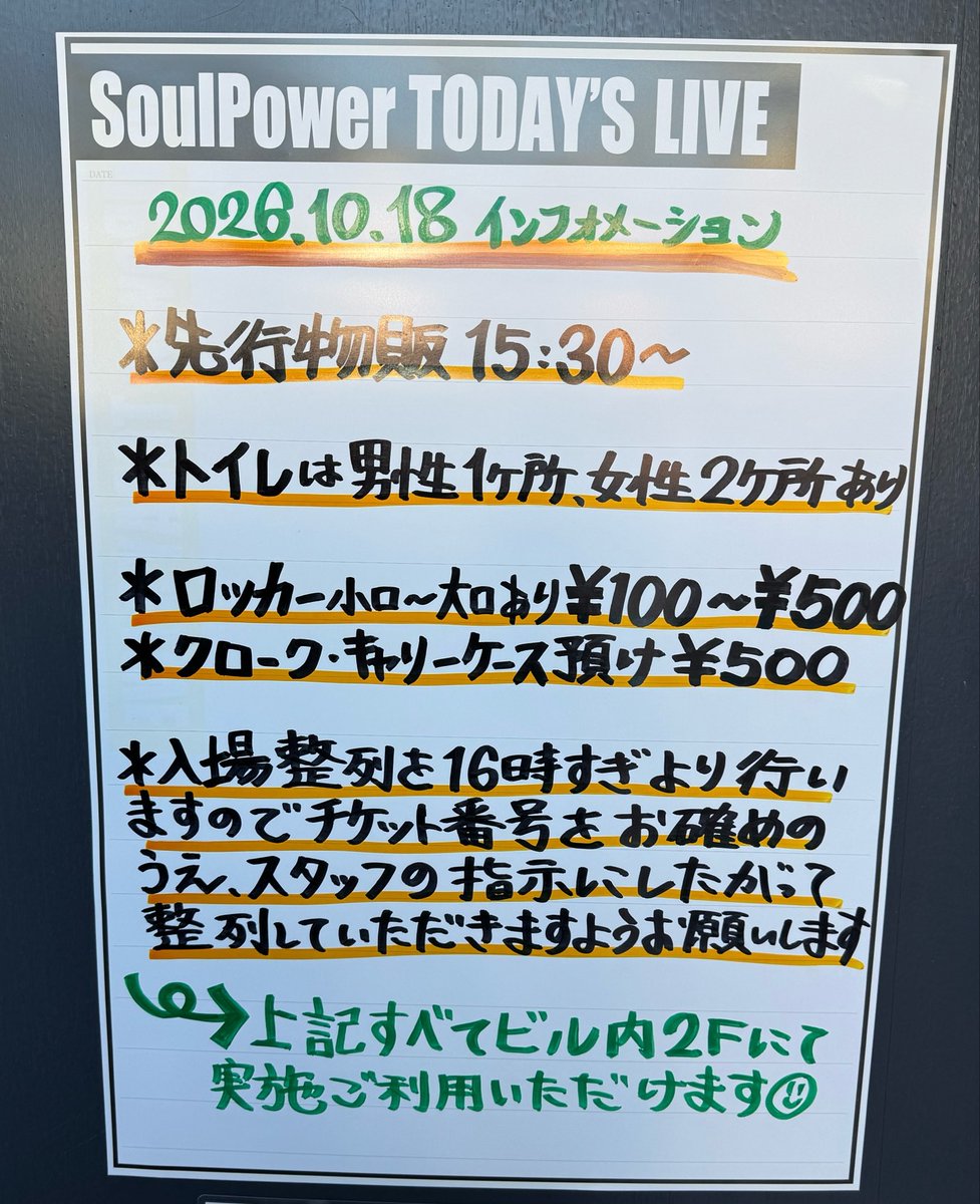 UTSyuko's tweet photo. ◤￣本日の富山ソウルパワー info.
2026年10月18日(日) 🎫 → SOLD OUT！
『 田島貴男 ひとりソウルツアー2026 』
‾‾‾‾‾‾‾‾‾‾‾‾‾‾‾‾‾‾‾‾‾‾‾‾‾‾‾‾‾‾‾‾‾‾‾‾‾‾‾‾‾‾‾‾‾‾‾‾‾‾‾‾
▶︎出演 
田島貴男 *ワンマン 
----------------------------------------
▶︎開場16:30 開演17:00 (終演19:00予定)
▶ドリンクチャージ¥500が必要です
----------------------------------------
👇全て館内2Fにて
🛒先行物販 15:30〜開場前迄
🔐 ロッカー大中小あり¥100〜¥500
🧳クローク/キャリーケース預け¥500
🧳→16:30で受付終了
🚽トイレあり
👥入場整列開場20分前頃〜
#本日のドリチケ