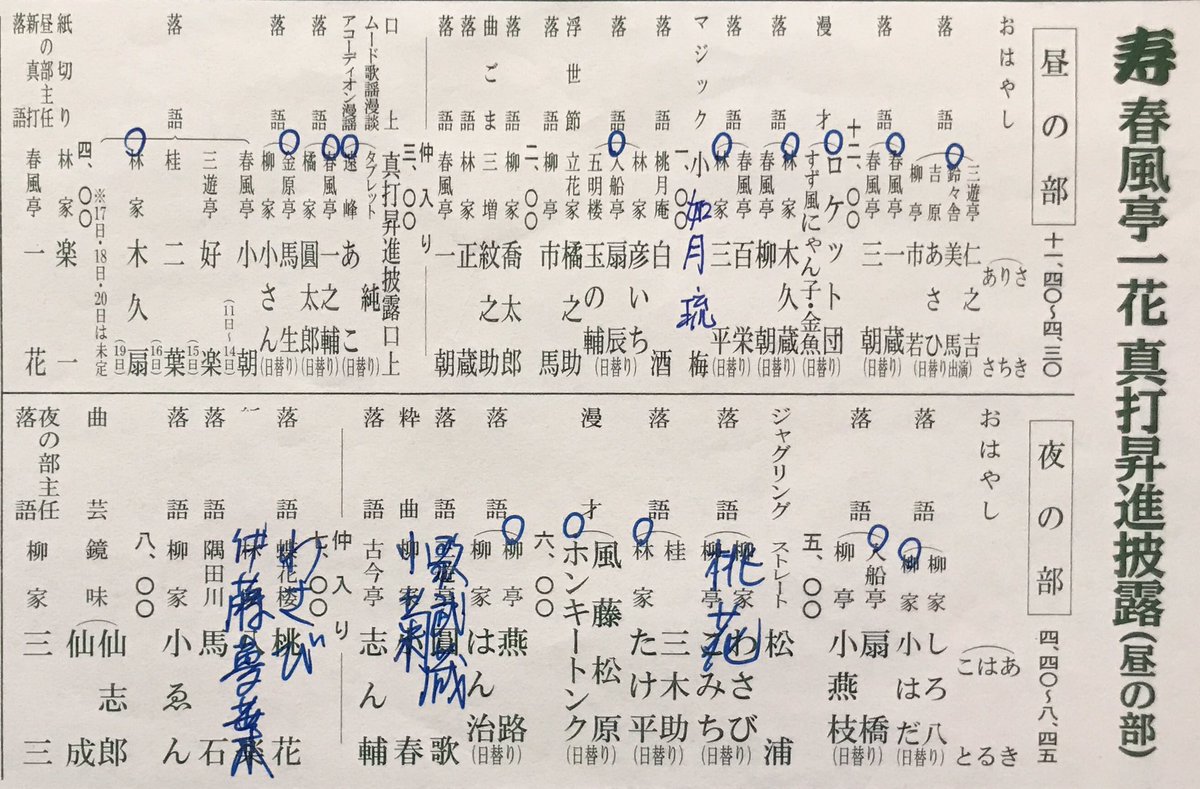 asakusa_engei's tweet photo. 10/19の番組です※昼夜入替なし

開場11:00 切符販売11:00~19:45
開演11:40 終演20:45

大人¥4000 学生¥3500 子供¥2500

夜の部から
大人¥3500 学生¥2500 子供¥1500

18:00~仲入りに購入
大人¥2500 学生¥2000 子供¥1500
　
仲入り~19:45に購入
大人¥2000 学生¥1500 子供¥1500

https://t.co/A8RpL9GUBN https://t.co/E2ZACruUw3