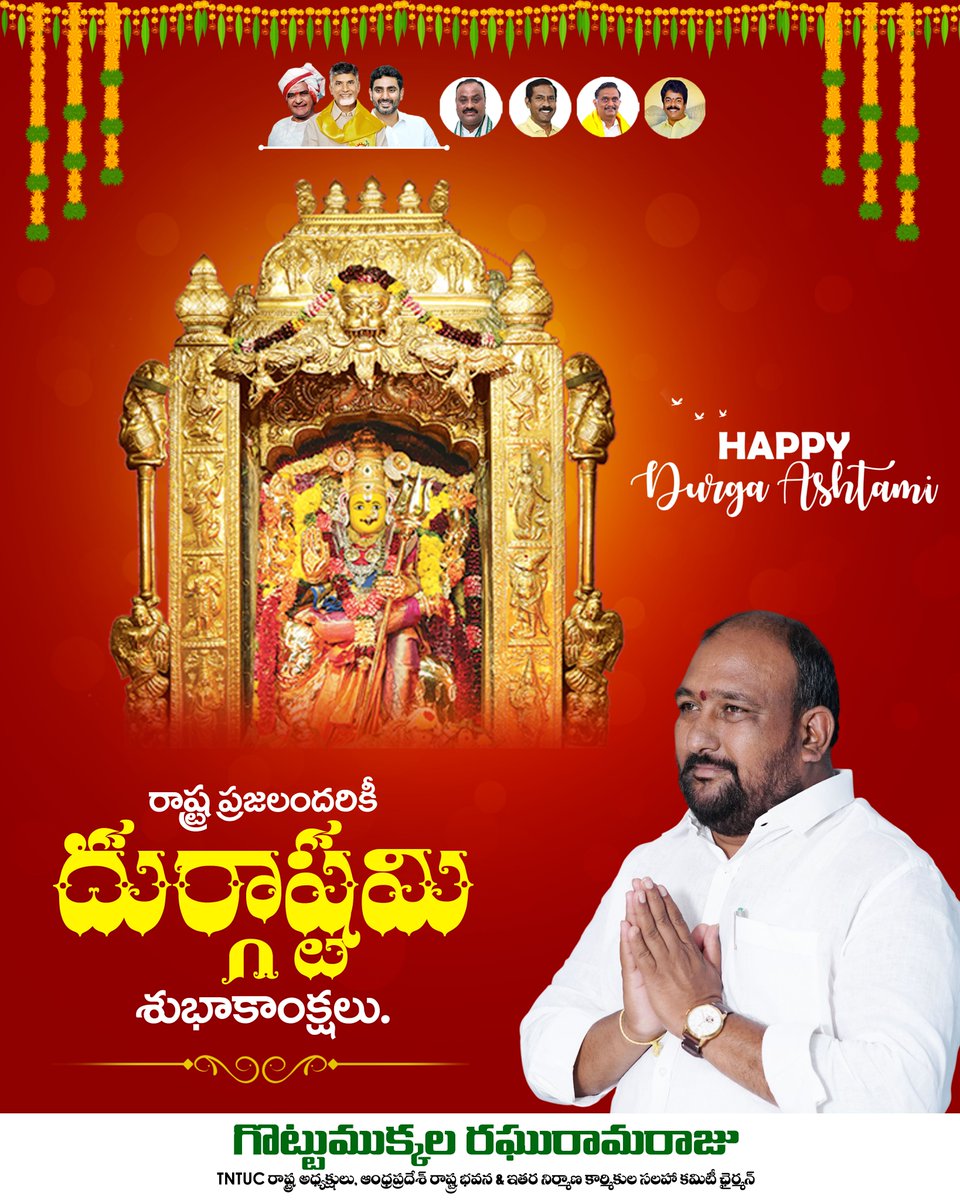 RRRTDP's tweet photo. ప్రజలందరికీ దుర్గాష్టమి శుభాకాంక్షలు..

#durgashtami #dasara https://t.co/lxWLbPjgg2