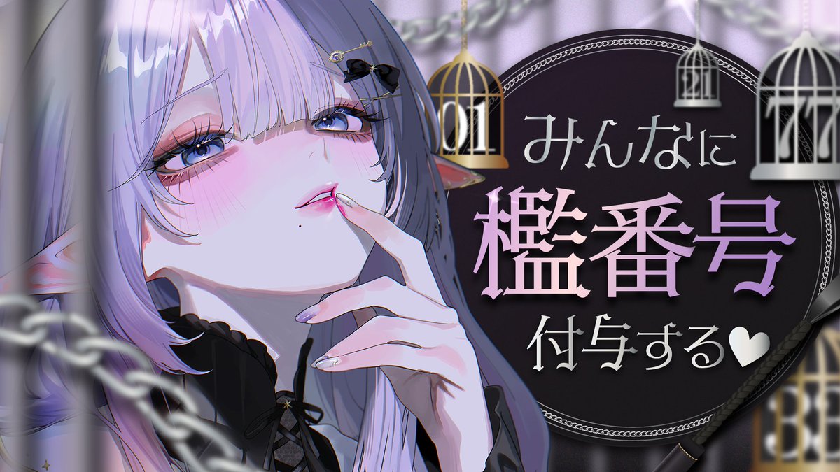 seira_S_v's tweet photo. 🌟本日の配信🌟

🕘21:00～
みんなに檻番号を付与する配信♡

ルーレットかと思いきや、規則性もある…？
どんな番号が付与されるかはお楽しみ✧˖°.

この後概要欄に参加方法等かくので
配信前にチェックしてもらえるとたすかります！

配信はこちら▾
https://t.co/l4xhnE9jGa https://t.co/BV18Xg7b06