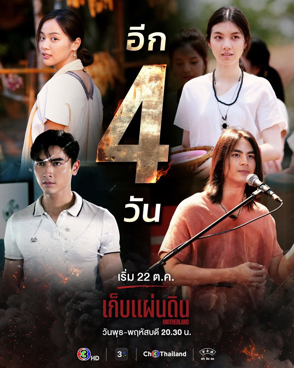 SupportPon's tweet photo. 4days to go... #เก็บแผ่นดิน

เริ่มตอนแรก 22 ตุลาคม นี้ !!

#pon_nawasch 
#ภณณวัสน์ https://t.co/rXI3s4IalJ