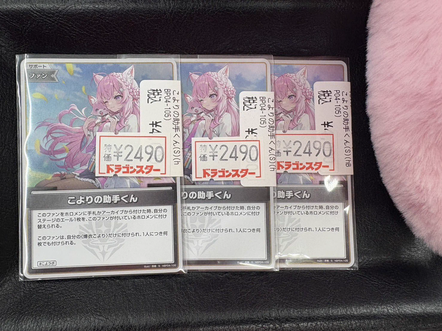 ホロカ　こよりの助手くん　S　3枚セット 最安値　本日20時まで即日発送 ドラゴンスター秋葉原店 on X: 
