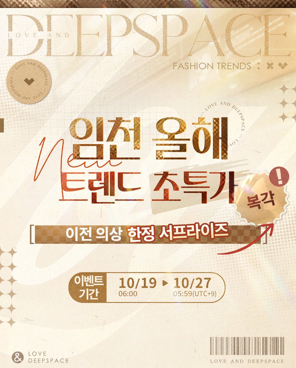 LoveDeepspaceKR's tweet photo. 임천 트렌드 초특가 이전 의상 한정 기간 재등장!

✨출시 기간: 10월 19일 06:00 ~ 10월 27일 오전 05:59(UTC+9)
✨구매 방법:「상점」-「패키지」

✨2025 한정 복각
🪐남주 공용 의상 세트:「묶인 마음의 현상」
*의상 구매 시 남주 공용 얼굴 장식「날아오른 곡선」이 함께 증정되며, 의상과 액세서리 모두 분해하여 자유롭게 조합할 수 있습니다.
🪐남주 공용 의상：「우아한 음반」
👚'나'의 의상 세트：「설레는 유람」
*의상 구매 시 '나'의 모자「한가로운 산들바람」및 귀 장식「옅은 속마음」이 함께 증정되며, 의상과 액세서리 모두 분해하여 자유롭게 조합할 수 있습니다.
실제 효과는 인게임을 기준으로 합니다. 더 많은 상세 이미지는 아래 사진을 클릭해 확인하세요.

*Tips：
남주 공용 의상은 1회 구매 시, 모든 남주가 착용할 수 있습니다.
이벤트 종료 후, 위의 의상은 상점에서 판매가 종료되며, 당분간 획득할 수 없는 점 유의해주시기 바랍니다.

#러브앤딥스페이스 #럽딥 #LoveandDeepspace