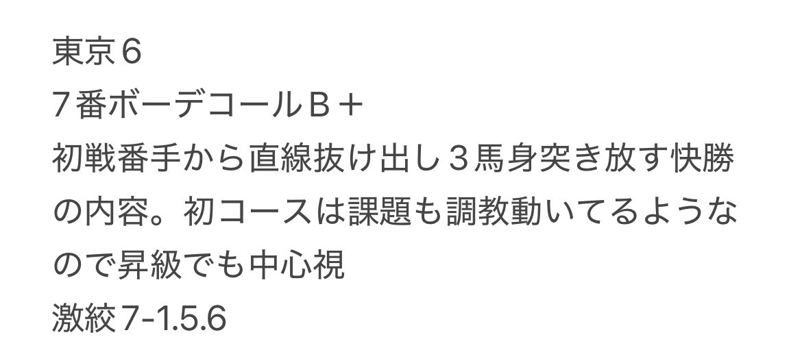 666yamikeiba's tweet photo. ㊗️激絞りワンツースリー完璧‼️😈🎯💯

◎ボーデコール🥇
◯ソードオブステート🥈
◯ルースソラール🥉

またまたまたまた◎１着ナイスー😍‼️

これで本命◎4連続１着‼️🥇🥇🥇🥇
しかも相手まで完璧的中🎯

ファクター1強馬はマジでくる🤣🔥

的中した方おめでとう㊗️🎊

この後もファクター馬知りたい人→❤️
秋華賞◎◯欲しい人→RT

🎁この後プレゼントします‼️