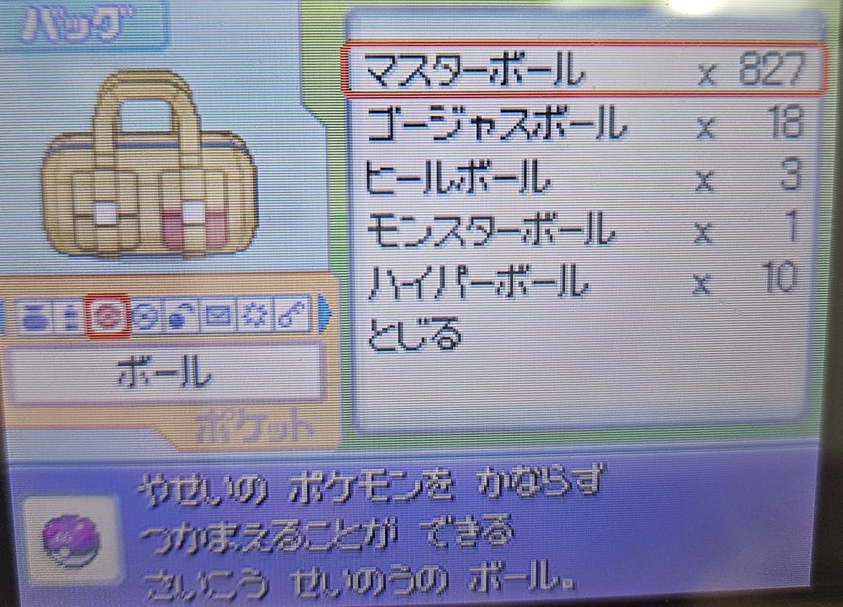 mizuki07game's tweet photo. ポケモン(パール)発売で当時幼い頃買ってもらったデータもそのままなんだけど
昔、親戚の子に「貴重なアイテム増やせるやつ持ってるんだ！ちょっとゲーム機貸して〜」って渡したら
マスターボールがめちゃくちゃ増えて返ってきたんだよな
これ…改造とか違法なのかしら🤔 https://t.co/YaxTFwVKqd