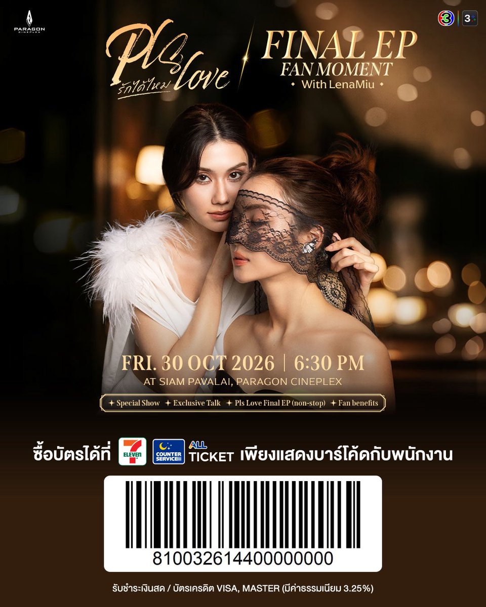miunatshaa's tweet photo. ในที่สุด Final EP PLS LOVE let’s goooo ตื่นเต้นนนนนมากกอยากดูพร้อมทุกคนแล้วฮับบบบบ🤟🏻✨🪄🖤  ขอให้ทุกคนกดบัตรได้นะคะ แล้วเจอกันค่า

เริ่มจำหน่ายบัตรเวลา 11:00 น.(GMT+7) เป็นต้นไป ทางเว็บไซต์ Allticket และเคาน์เตอร์เซอร์วิสในร้าน 7-Eleven ทุกสาขาทั่วประเทศไทย

#PlsLoveรักได้ไหมEP6  
#FinalEPFanMoment 
#LenaMiu #ลีน่าหมิว