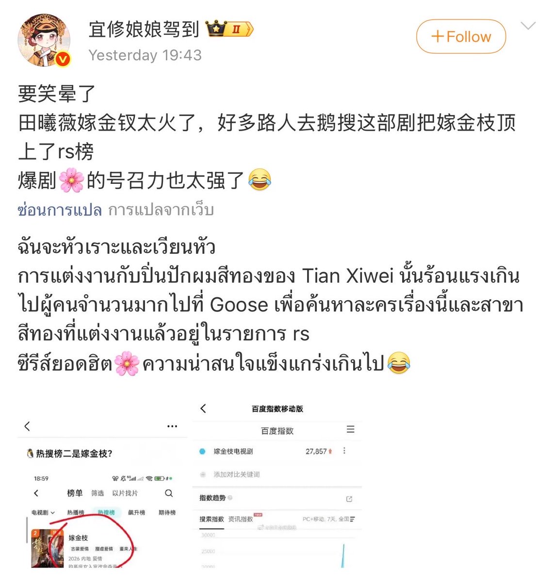 linabellx's tweet photo. นังกุงเกงโปรโมท 嫁金钗 แย่แค่ไหนคนไป search หาซีรีส์ใน🐧จนติดท็อป🤦🏻‍♀️🤣 https://t.co/Y9T1GknrXC
