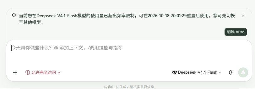 HanZhan28295287's tweet photo. workbuddy免费账号用deepseek 2亿token就被日限额了（积分完全是充足的）。大家知不知道，订阅用户有这个限额吗？官方文档没有任何地方提到这个日限额。。。 https://t.co/szspyRPDhP