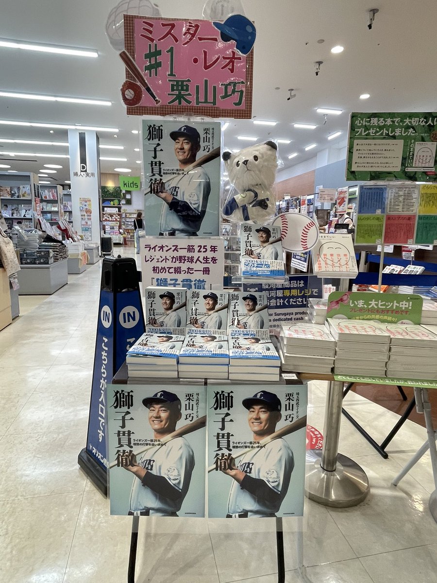 seibulions1916's tweet photo. 武蔵村山イオンモールに
クリ様の著書コーナーがあるんですね😄 https://t.co/xB6zBJ2cd3