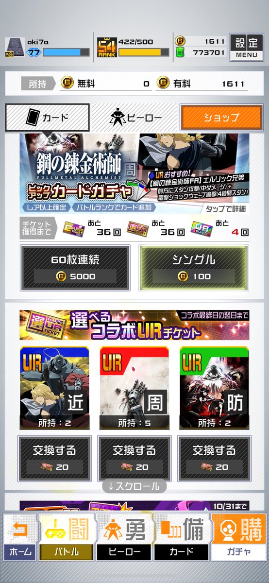 ZERU514's tweet photo. 2凸させて使ったら世界変わった。4凸パパミン使ってた自分を殴りたい https://t.co/Uyi36uPOzS