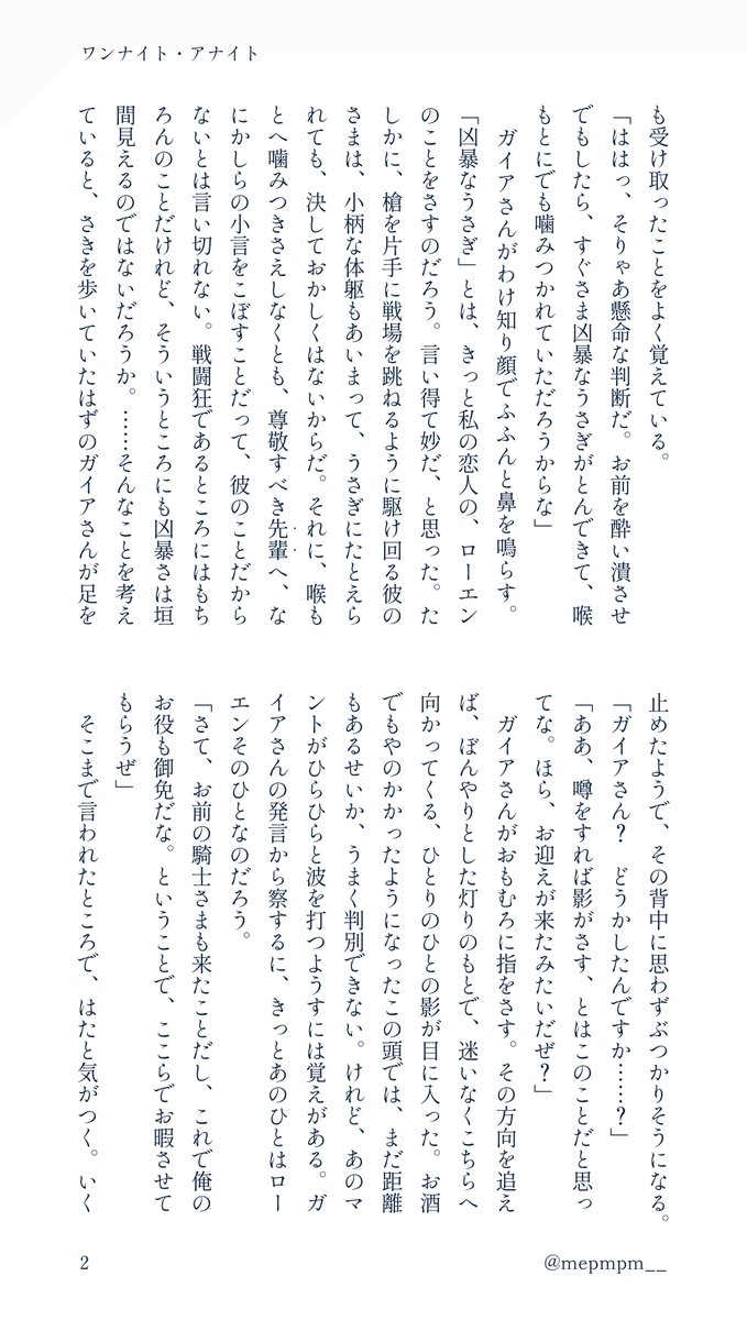 mepmpm__'s tweet photo. 🔷⌇ある夜、ひとりの騎.⋆士にさらわれるお話
#gnsnプラス
（4/7） https://t.co/wOV3WlMl5F