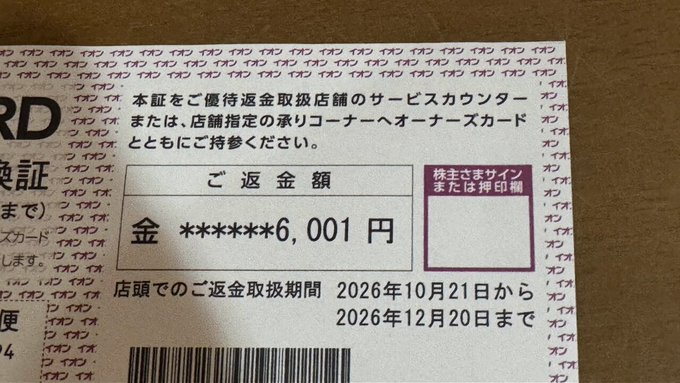 RI45082468's tweet photo. かなり前にイオンの株を600円程で購入しました。 
会計の時にオーナーズカードを通すと、3%ポイントが貯まり、半年に1度、現金で戻ってきます。 
年に2回、1万円1.5万円程戻って来ますから、4年で株価分ペイしてます。 
それ以外に、ラウンジも利用できて、買わない理由が全く無い銘柄だと思う https://t.co/JOOSKddlsn