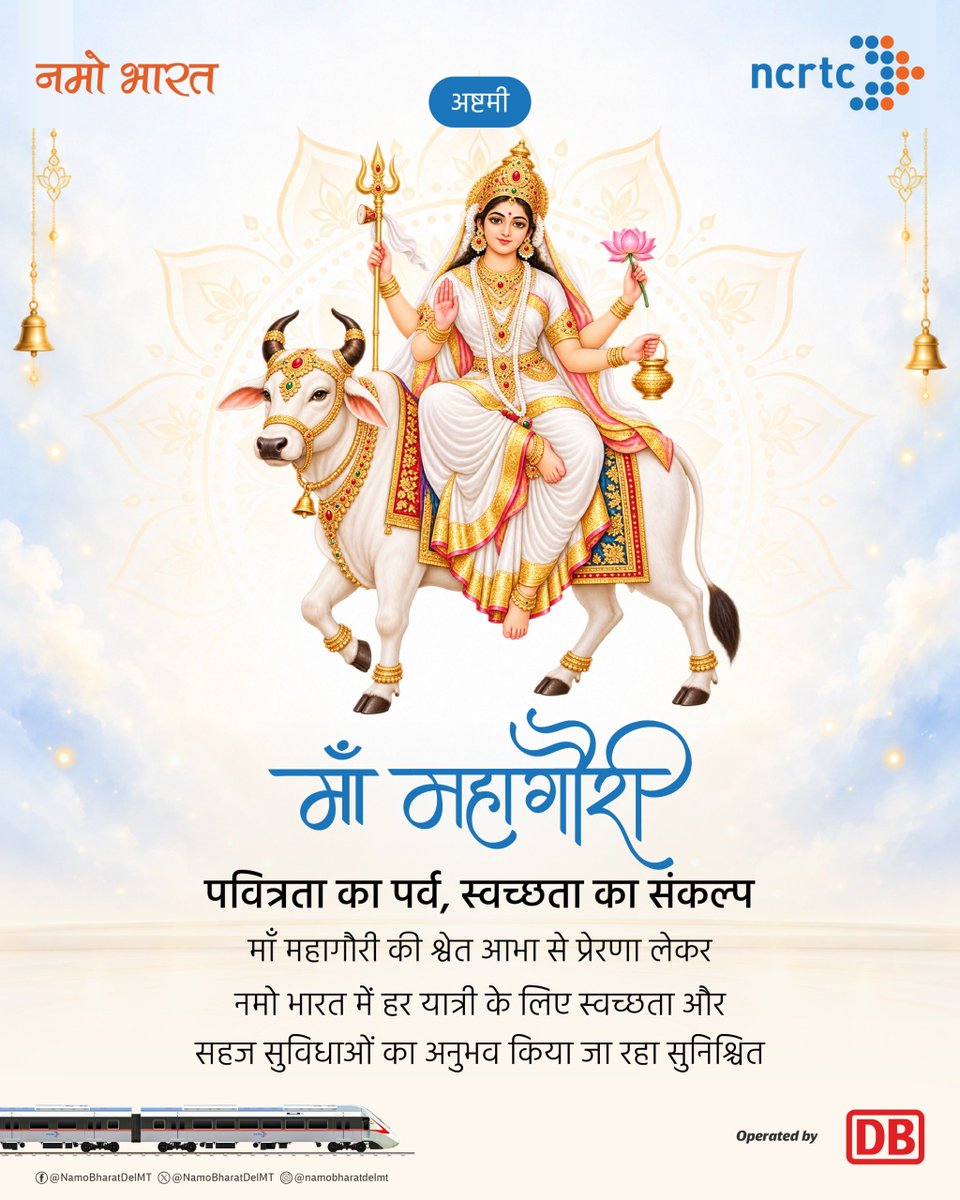 NamoBharatDelMT's tweet photo. माँ महागौरी का आशीर्वाद, खुशियों की यात्रा!

इस #अष्टमी, भक्ति और उल्लास के साथ अपनी यात्रा को बनाइए आसान, सुरक्षित और सुविधाजनक।

माँ का आशीर्वाद बना रहे, आपकी हर यात्रा मंगलमय रहे। 

#NamoBharat #NCRTC #DB #नवरात्रि #Navratri https://t.co/LcPd6EmOvD