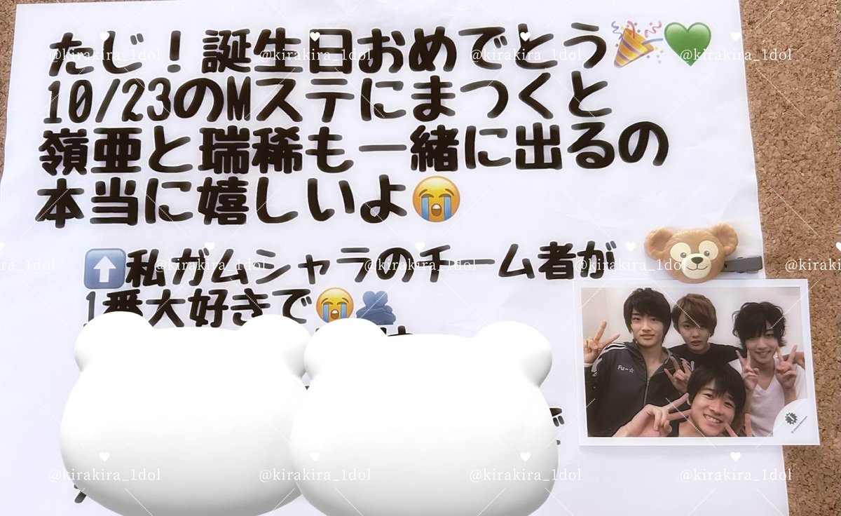 kirakira_1dol_'s tweet photo. 来週のMステでチーム者が集まるということで私が持ってる古のたじと嶺亜の写真を見せたところたじからまさかの返答で最高w
嶺亜と瑞稀がデビュー決まってうれしかったってたじが言ってた😭スタンプで隠してる部分はあまりにも身バレなので隠した😂
#INIヨントン
#INIヨントンレポ
#田島将吾 https://t.co/9WtjYfbhFK