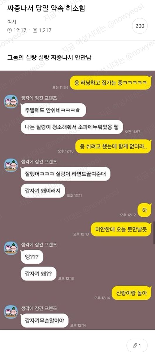 nowyeosi's tweet photo. 짜증나서 당일약속 취소함 https://t.co/52g1cFFkeW