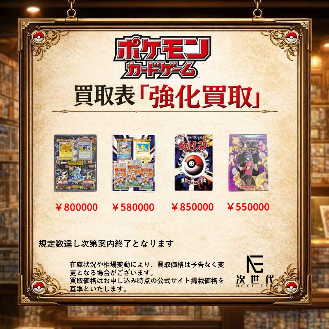 speedkitr's tweet photo. 2026年10月18日(日)
本日買取強化商品
▪️ ポケモンカードゲーム アルセウス 超克の時空へ映画公開記念 スペシャルパック2009セット
未開封 ¥800000
▪️ ポケモンカードゲームXY BREAK 20th Anniversary スペシャルパック「MヤドランEX+なみのりピカチュウ」
未開封 ¥580000
▪️ 第1弾 スターターパック
未開封BOX ¥850000
▪️ ポケモンジム第3弾「ヤマブキシティジム ナツメ」
未開封¥550000
【店頭買取】
川崎店/大阪店にて受付中
検品完了後���当日お振込みいたします。
川崎店買取受付時間:12:00〜19:00
大阪店買取受付時間:12:00〜20:00
【郵送買取】
HPよりご予約のうえ、下記を同封して発送してください。
①商品
②買取申込書
③身分証明書のコピー
④住民票(初回の買取のみ)
※買取申込書は公式LINEから取得できます。
振込の目安:商品到着後、翌営業日までにお振込み
※買取が上限数に達し次第、受付を終了する場合がございます。
ご来店の際は、必ずホームページよりご予約ください。
買取申込書PDFが必要な方は、公式LINEまでご連絡ください。
#遊戯王買取 #大阪日本橋 #東京日本橋 #高価買取 #TCG買取 #YGO買取 #即入金