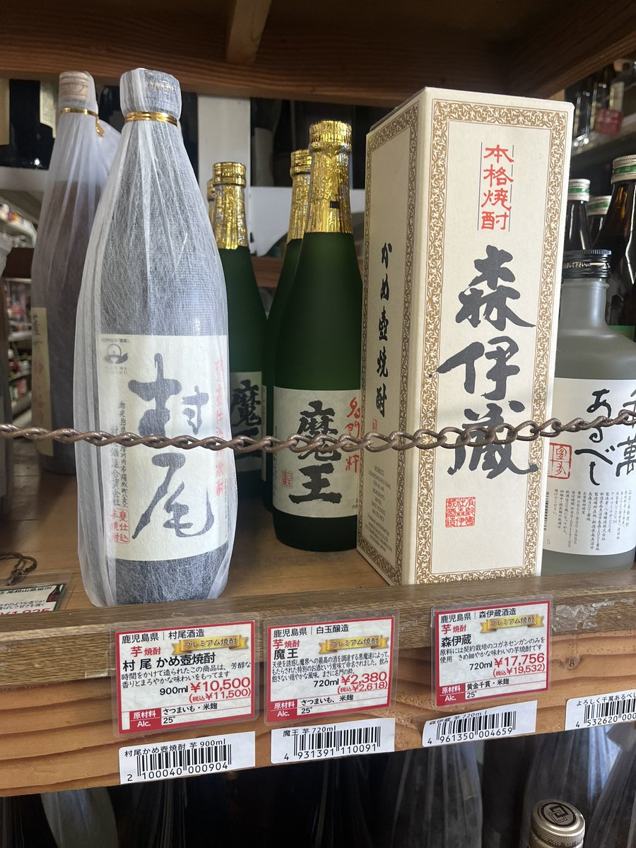 haginos1's tweet photo. もう一本魔王が欲しくて買いに行ってしまった。
酒造とやりとりしているので安いとのことでした。

会場から800mと少し歩きますがおすすめです。

#桃神祭2026
#斉藤酒店 https://t.co/RuCNE1RuLP