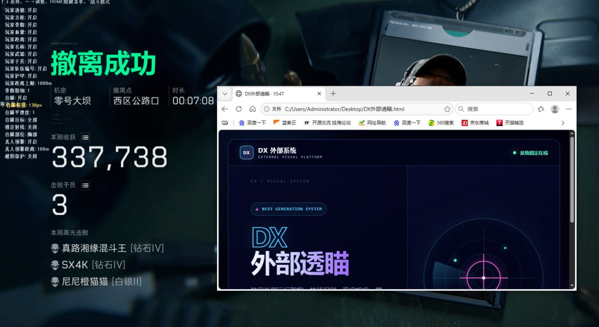 Akansh94090790's tweet photo. 【三角洲行动】·【DX】透瞄最好选择就是它！
✅零延迟不闪退不掉框
⭐️高价值物资全显，微调自瞄丝滑咬合
➡️全域热源骨骼协同，隔障精准辨位
超低内存占用流畅运行，满载大金稳撤离，【代练专用】冲榜排位必备底牌！
#三角洲行动 #DX https://t.co/j2fNqqVCz9