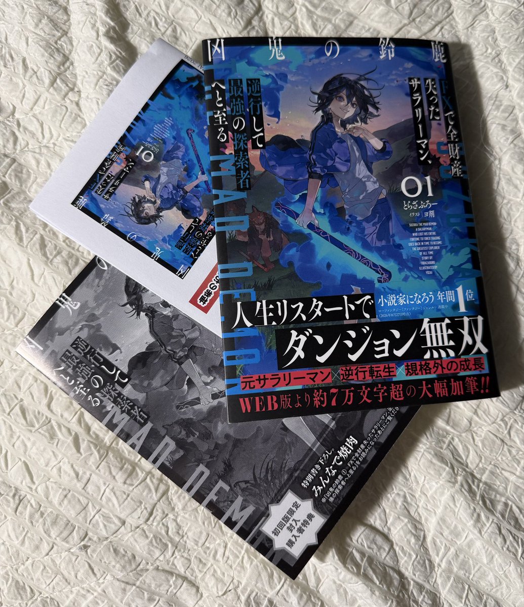 pon2kinoko's tweet photo. 読了〜📖webより学校後輩とのやり取りが追加されてて、ダンジョンだけになってた鈴鹿の中学生としての解像度が上がった👍その分1巻は1層1区ボスまでなのでゆっくりと言うかもっと読みたいんですけど！
2巻が楽しみ！来年3月か！

特典2つ付いててお取置きして貰った甲斐があったぜぃ✌️
#凶鬼の鈴鹿 https://t.co/Htthc484Ew