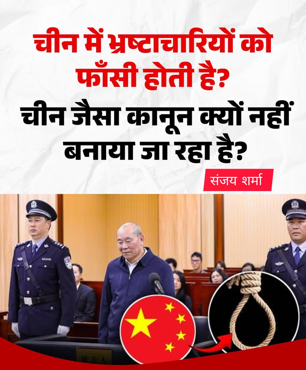 sanjaymhp's tweet photo. "मध्य प्रदेश का करोड़पति हेड कांस्टेबल :- २४ साल की नौकरी, टोटल सैलरी ७५ लाख और प्रॉपर्टी बनाई ३५ करोड़ की....., पुलिस ड्राइवर फिरोज खान ने ऐसे खड़ा किया साम्राज्य, लेडी पार्टनर भी फंसी

मध्य प्रदेश में भ्रष्टाचार के खिलाफ लोकायुक्त पुलिस ने एक बेहद चौंकाने वाले मामले का खुलासा किया है!
 इंदौर और देवास जिलों में पुलिस ट्रेनिंग कॉलेज (PTC) में ड्राइवर के पद पर तैनात एक ""हेड कांस्टेबल फिरोज खान"" के ठिकानों पर लोकायुक्त ने छापेमारी की है!

शुरुआती जांच में सामने आया है कि २४ साल की सेवा के दौरान कुल ७५ लाख रुपये वेतन पाने वाले इस हेड कांस्टेबल के पास करीब ३५.४६ करोड़ रुपये की अकूत संपत्ति का साम्राज्य है!*

सरकार,
    १००₹ से बड़ा नोट क्यों नहीं बंद कर रहे हैं?

१,०००₹ से ऊपर कैश लेनदेन क्यों नहीं बंद कर रहे हैं?

१०,०००₹ से अधिक लेनदेन को आधार से क्यों नहीं लिंक कर रहे हैं?

भ्रष्टाचार के खिलाफ SC-ST ऐक्ट जैसा कानून क्यों नहीं बना रहे हैं?

अथवा,

न रहेगा बाँस न बजेगी बाँसुरी🪈

९०% भारतीय प्रतिदिन १००₹ से कम खर्च करते हैं और ज्यादा खर्च करने वालों के पास ATM/UPI/क्रेडिट कार्ड है!

१००₹ से बड़ा नोट बंद!

तो ५०% कालाधन, हवाला, भ्रष्टाचार, ड्रग कारोबार, अपहरण, फिरौती, घुसपैठ, धर्मांतरण, अराजकता खत्म!

चीन में भ्रष्टाचारियों को फाँसी होती है!

भ्रष्टाचार के खिलाफ चीन जैसा कानून बनाने से किसने रोका है?

एससी-एसटी ऐक्ट में आजीवन कारावास होता है।

भ्रष्टाचार के खिलाफ एससी-एसटी ऐक्ट जैसा कानून बनाने से किसने रोका है?

अथवा,

भ्रष्टाचारियों और घूसखोरो की १००% संपत्ति जब्त करने, नागरिकता खत्म करने और ०१ वर्ष में फाँसी देने के लिए चीन जैसा कानून कब बना रही है?

@narendramodi @AmitShah @PMOIndia
@HMOIndia
@JoshiPralhad @rashtrapatibhvn @myogiadityanath @CMOfficeUP 
#ATCard #MadhyaPradesh #LokayuktaRaid #Lokayukta #Indore #dewas #madhyapradeshpolice #headconstable