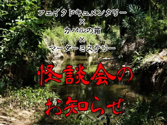 LightandGeek_MM's tweet photo. 【11/23（月・祝）EGGミステリー倶楽部 京都出張公演】

EGGミステリー倶楽部さんによる出張公演を、Light and Geek烏丸店にて開催します！

■9:00～12:30 残4
『怪談会のお知らせ』
https://t.co/jdMgr6hKon

■13:30～17:30 残2
『紅い夢の館』
https://t.co/XZxAzzgqqJ

■18:30～22:00 残2
『怪談会のお知らせ』
https://t.co/SxbCMWAH1E

京都で遊べる貴重な機会です。気になっていた方は、この機会にぜひご参加ください😄