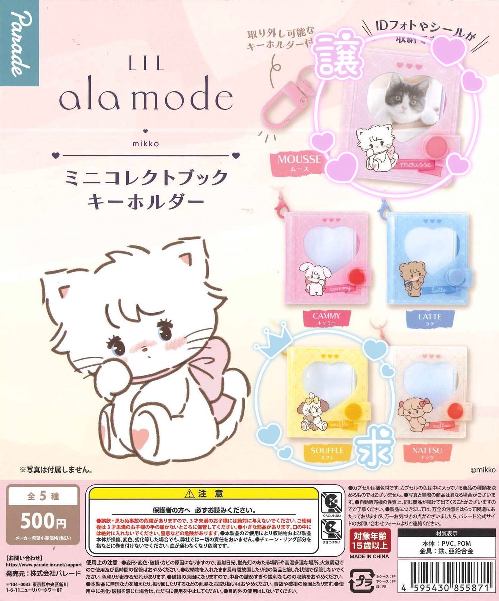 _415_kk's tweet photo. 【交換】Lil ala mode ミニコレクトブックキーホルダー ガチャガチャ リルアラモード mikko

譲：ムース

求：スフレ

郵送または後日都内手渡しにて交換希望。
お声がけお待ちしております🙇‍♀️ https://t.co/BsPcDkszr8