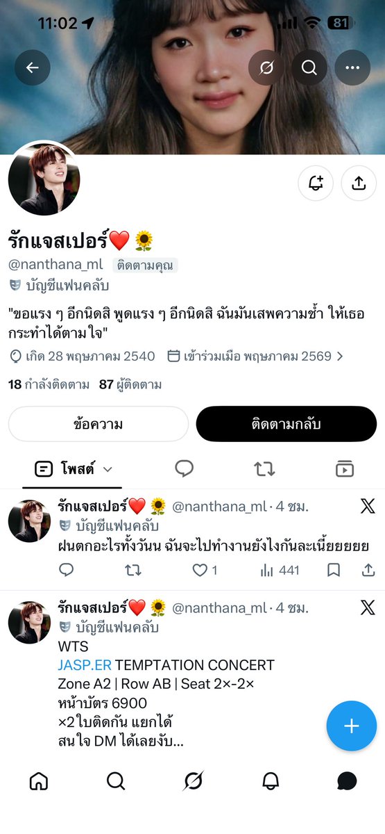 Nk_Sopaw's tweet photo. คิดว่าบล็อคแล้วจะรอดเหรอ เปลี่ยนชื่อ เปลี่ยนรูป แล้วก็ไปลบรูป ศลป ออกซะด้วย คิดจะทำมาหาแ_ก โดยการหลอกคนอื่น ไม่เจริญหรอก 
ใครที่ดิวบัตรกะอิแอคนี้ มันหลอก
#JASPERCONCERT https://t.co/G7NUruttNz