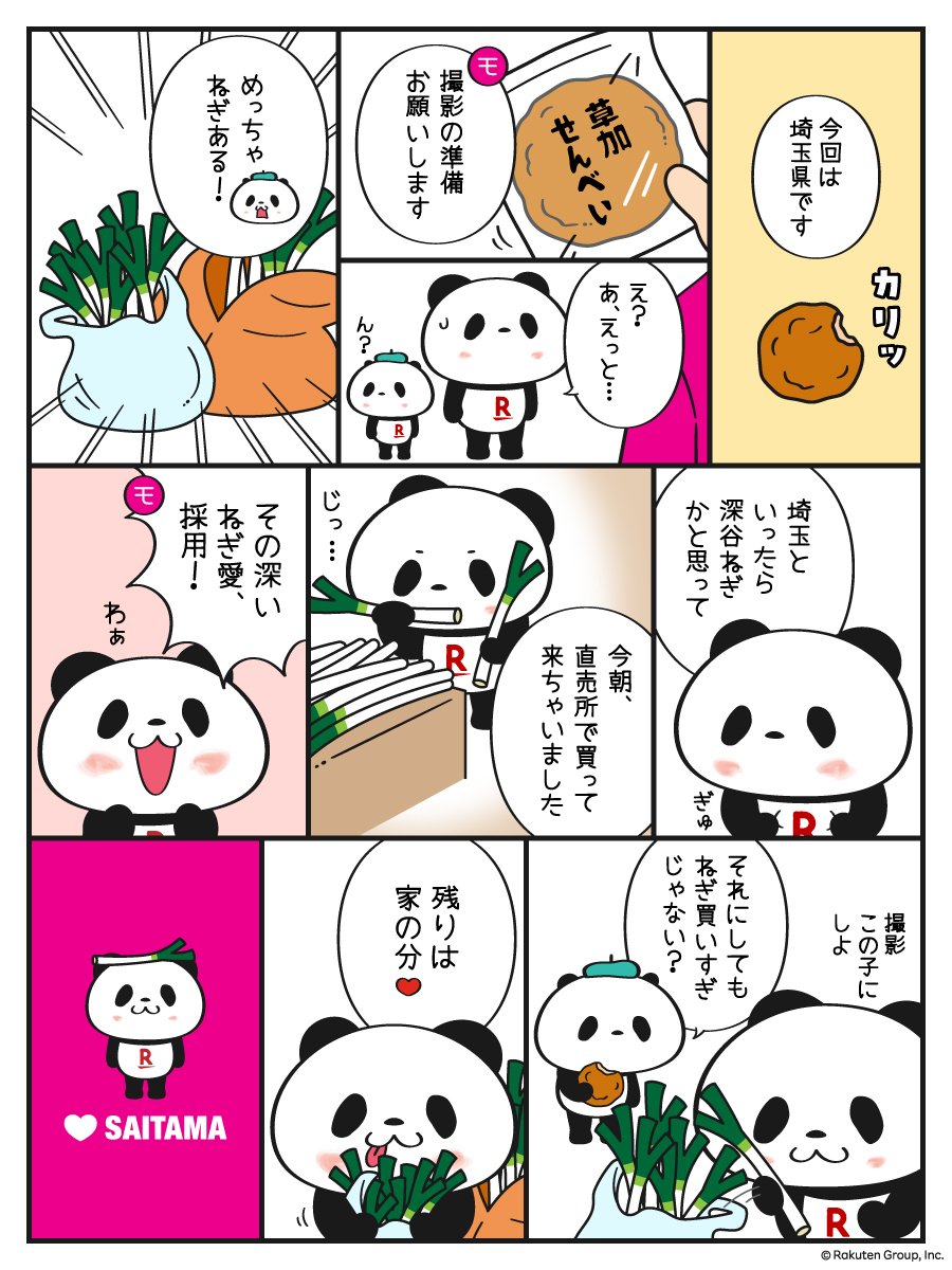 ayako_tajima's tweet photo. 『ご当地お買いものパンダ』撮影裏話 🍘埼玉編🍘

ご当地お買いものパンダは全国の楽天モバイルショップで奮闘中です！お近くの店舗へ是非会いに来てください🐼

楽天モバイルをご検討されている方へ✨
いま社員からの紹介でポイントが貰えるキャンペーンを行っております。
私の紹介枠もございますのでよかったら使ってください！🙏

https://t.co/mkQs4u8vaF

#お買いものパンダ
#楽天モバイル